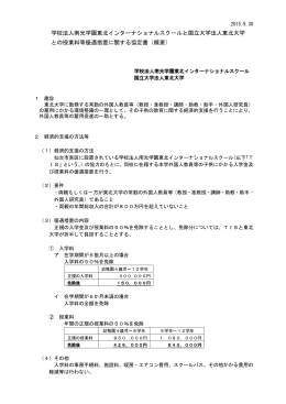 学校法人南光学園東北インターナショナルスクール