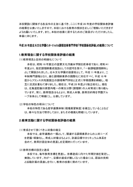 平成 26 年度北斗文化学園ｲﾝﾀｰﾅｼｮﾅﾙ調理技術専門学校「学校関係者