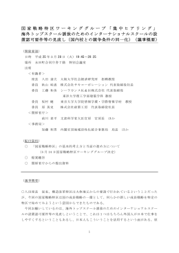 議事概要