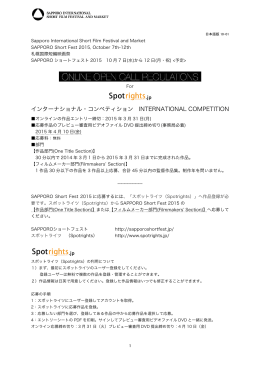 インターナショナル・コンペティション INTERNATIONAL COMPETITION