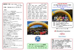 第17回 神戸YMCA インターナショナル・チャリティーラン2014 報告書