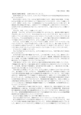 平成27年2月18日会見内容（PDF：302KB）