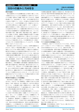 寄付の仕組みと共同募金