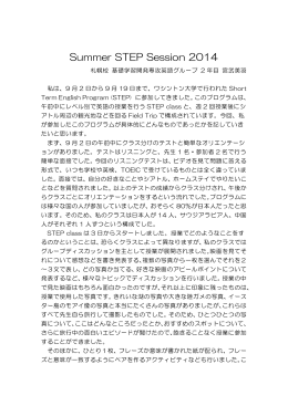 平成26年度前期帰国報告書①