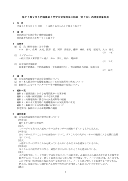 （第7回）の開催結果概要