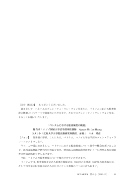 ベトナムにおける監査制度の概要