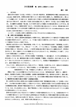 方丈記余滴 鴨長明と上賀茂のことほか