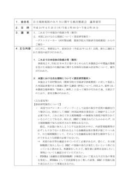 議事概要 - 日本証券業協会