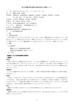 会議概要（PDF：41KB）