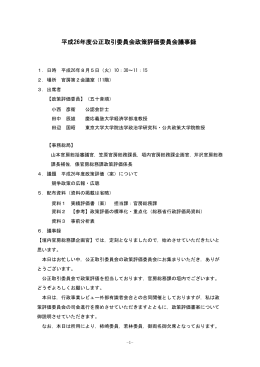 （平成26年8月5日）議事録（PDF：259KB）