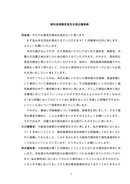 裁判員経験者の意見交換会議事概要