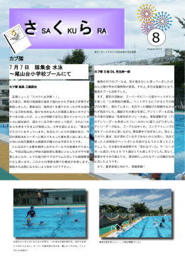 7 月 7 日 隊集会 水泳 ～尾山台小学校プールにて カブ隊
