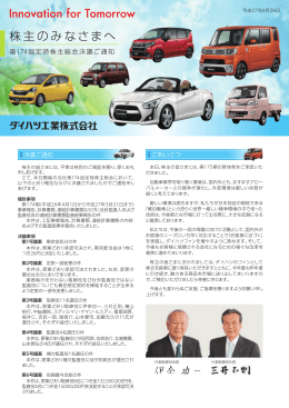第174回定時株主総会決議ご通知