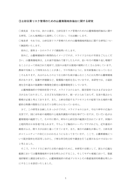 議事録 - 国土地理院