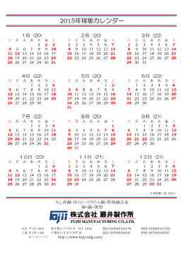 2015年稼働カレンダー