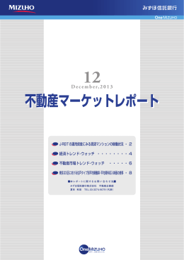 不動産マーケットレポート