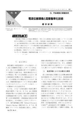 電波伝搬環境と高稼働率化技術