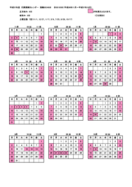 平成27年度 巴興業  カレンダー 稼働日245日 休日120日（平成26年11