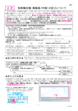 免除職在職・異動届（中断）の記入について