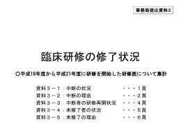 臨床研修の修了状況（PDF:280KB）