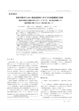 受診中断中の HIV 感染症患者に対する外来看護師の