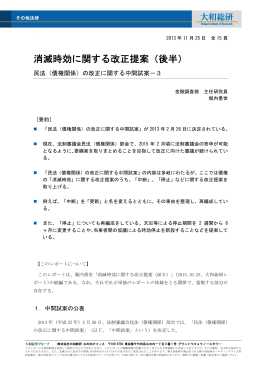 消滅時効に関する改正提案（後半）
