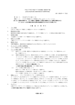 PDFデータ - 徳島県ゴルフ協会