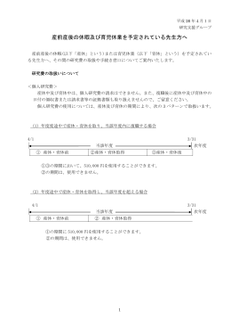 産前産後の休暇及び育児休業を予定されている先生方へ