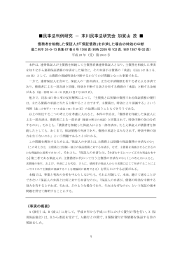 民事法判例研究 － 末川民事法研究会 加賀山 茂