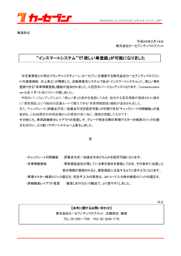 &ldquo;インスマートシステム&rdquo;で「欲しい車登録」が可能になりました