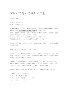 プレパでやってほしいこと(08,KDL Autumn Forum)