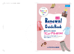 アルカキット錦糸町 リニューアルガイドブック ボリュームア 「欲しい」が揃った