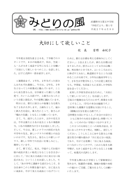 三間（さんま）の心 大切にして欲しいこと
