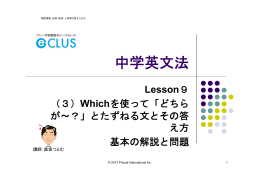L9(3)Whichを使って「どちらが～？」とたずねる文とその答え方 基本