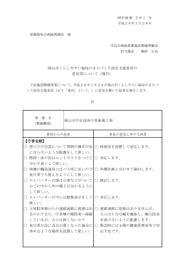 第3回結果報告書（岡山市中区役所庁舎新築工事）（PDF:86KB）