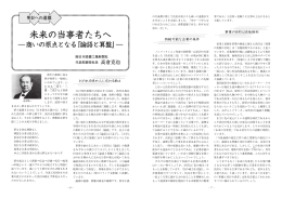 未来の当事者たちへ - 日本設備工業新聞社