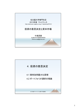 4．投資の意思決定