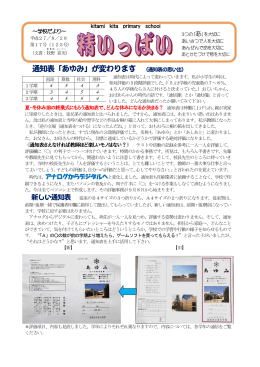 学校だより125号（17）8月28日発行