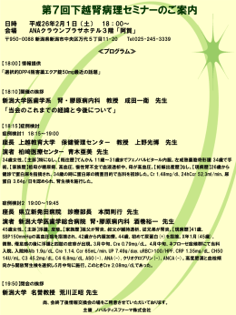 第7回下越腎病理セミナー（平成26年2月1日開催）