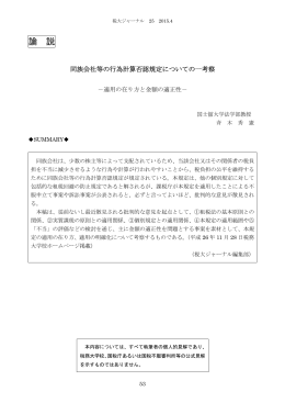 論 説 - 国税庁