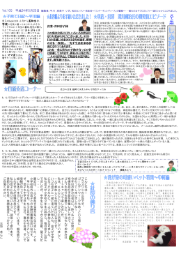 Vol.105 平成24年5月25日