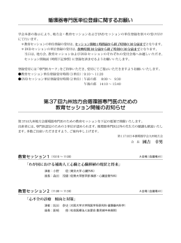 循環器専門医単位登録に関するお願い 第37回九州地方会循環器専門医