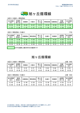 旭ヶ丘循環線