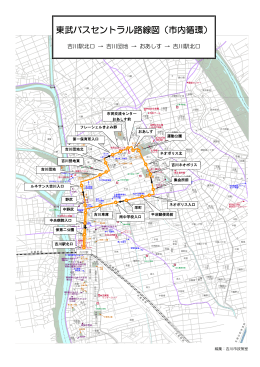 東武バスセントラル路線図（市内循環） [564KB pdfファイル]