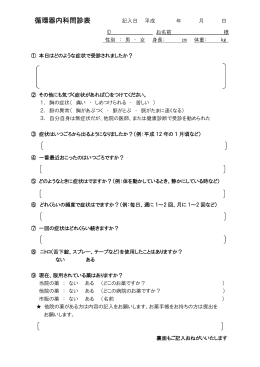 循環器内科 【PDF】