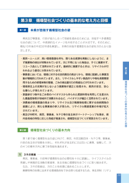 第3章 循環型社会づくりの基本的な考え方と目標（pdfファイル：399KB）