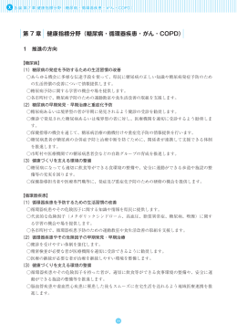 第7章 健康指標分野（糖尿病・循環器疾患・がん・COPD） [PDF