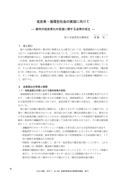 低炭素・循環型社会の実現に向けて