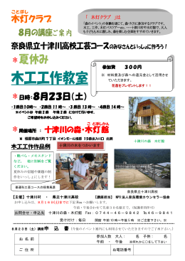 木工工作教室 - 奈良県立教育研究所
