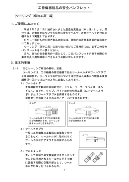 工作機器製品の安全パンフレット - Winwell Japan株式会社ホームページ